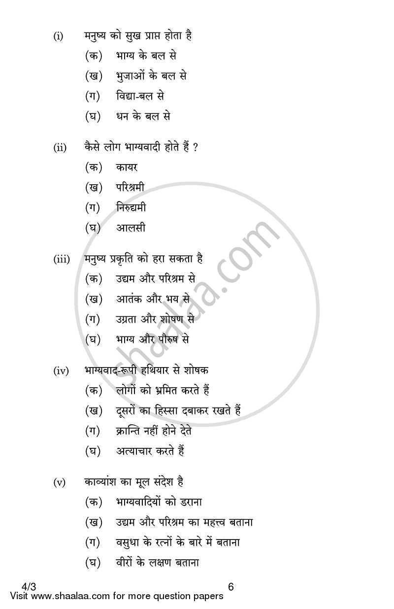 Hindi Course - B 2013-2014 Class 10 - CBSE (Central Board of Secondary Education) question paper with PDF download
