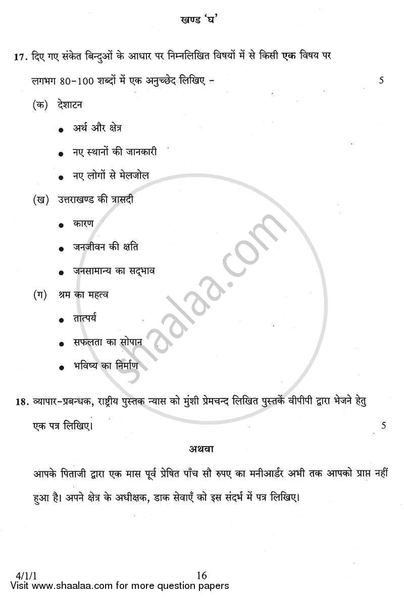 Hindi Course - B 2013-2014 Class 10 - CBSE (Central Board of Secondary Education) question paper with PDF download