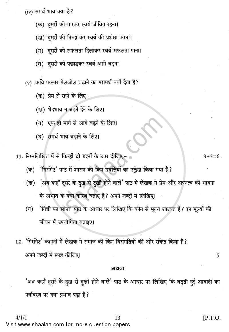 Hindi Course - B 2013-2014 Class 10 - CBSE (Central Board of Secondary Education) question paper with PDF download