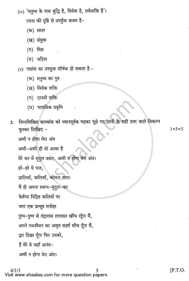 Hindi Course - B 2013-2014 Class 10 - CBSE (Central Board of Secondary Education) question paper with PDF download