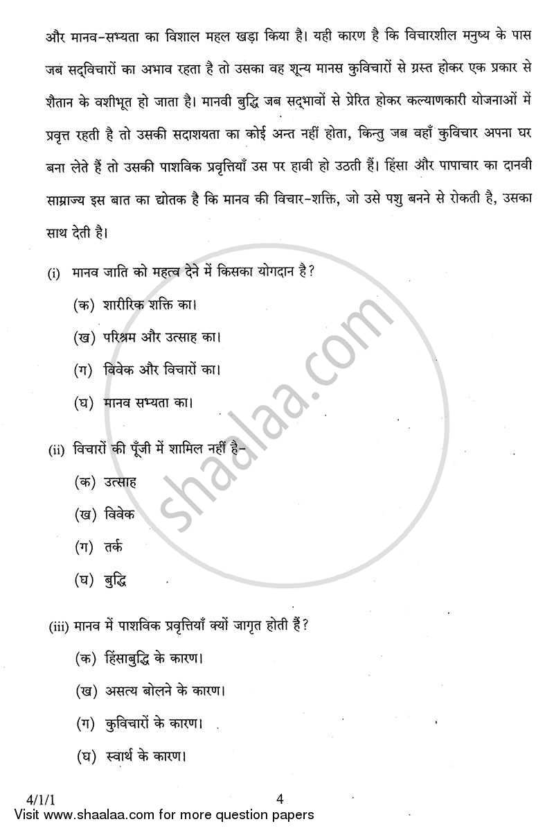 Hindi Course - B 2013-2014 Class 10 - CBSE (Central Board of Secondary Education) question paper with PDF download