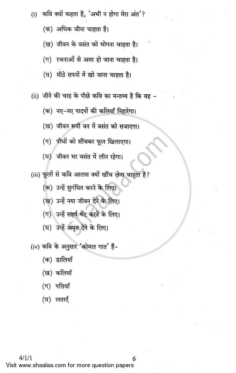 Hindi Course - B 2013-2014 Class 10 - CBSE (Central Board of Secondary Education) question paper with PDF download