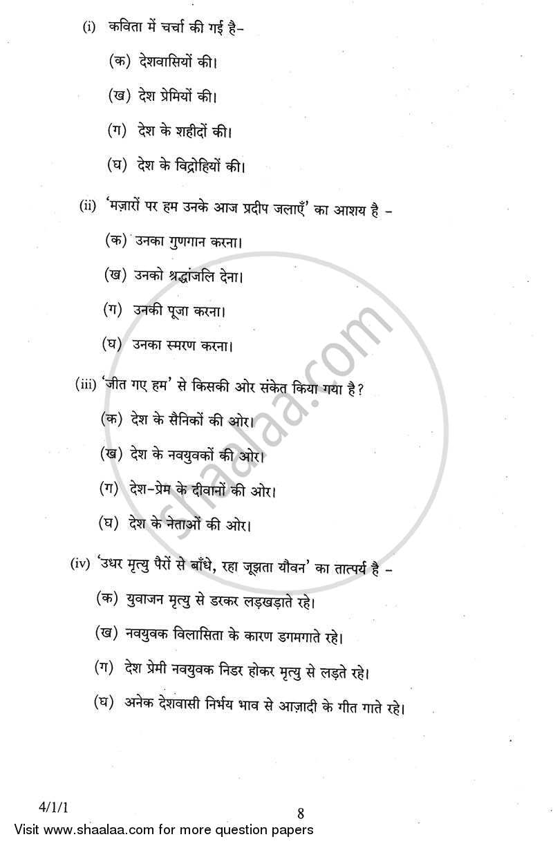 Hindi Course - B 2013-2014 Class 10 - CBSE (Central Board of Secondary Education) question paper with PDF download