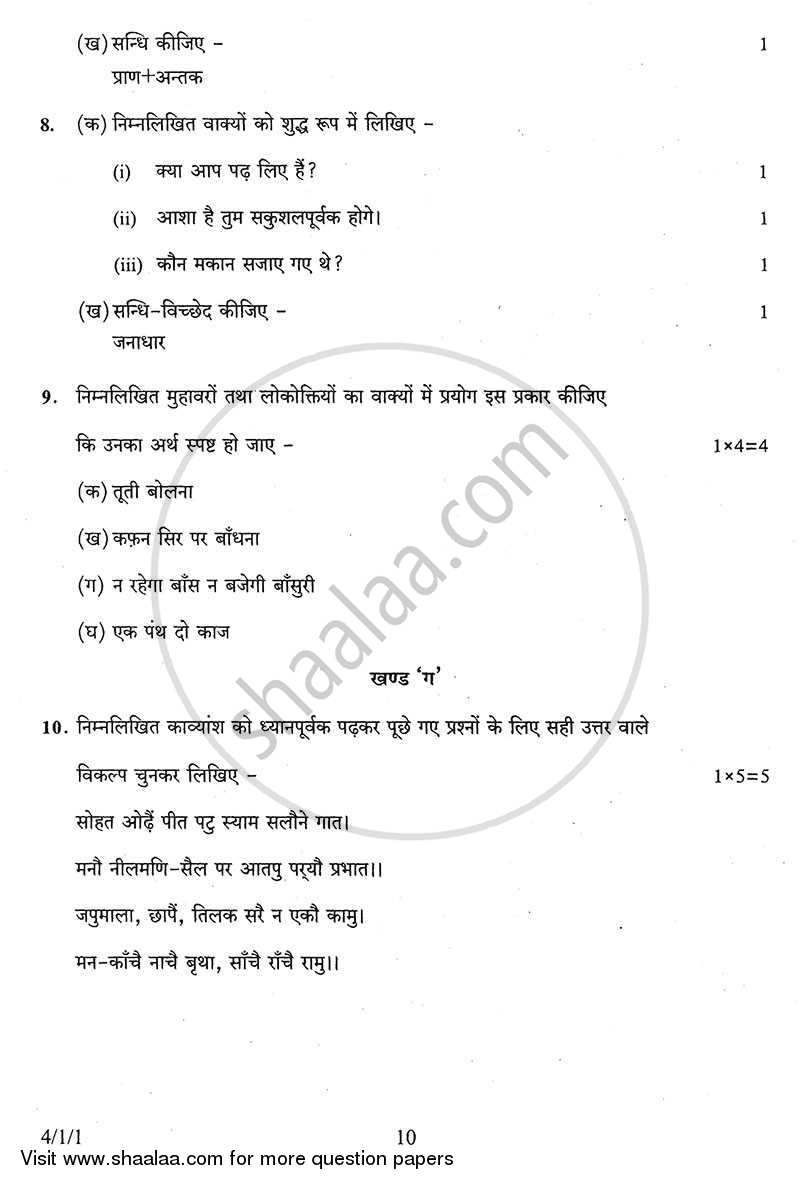 Hindi Course - B 2013-2014 Class 10 - CBSE (Central Board of Secondary Education) question paper with PDF download
