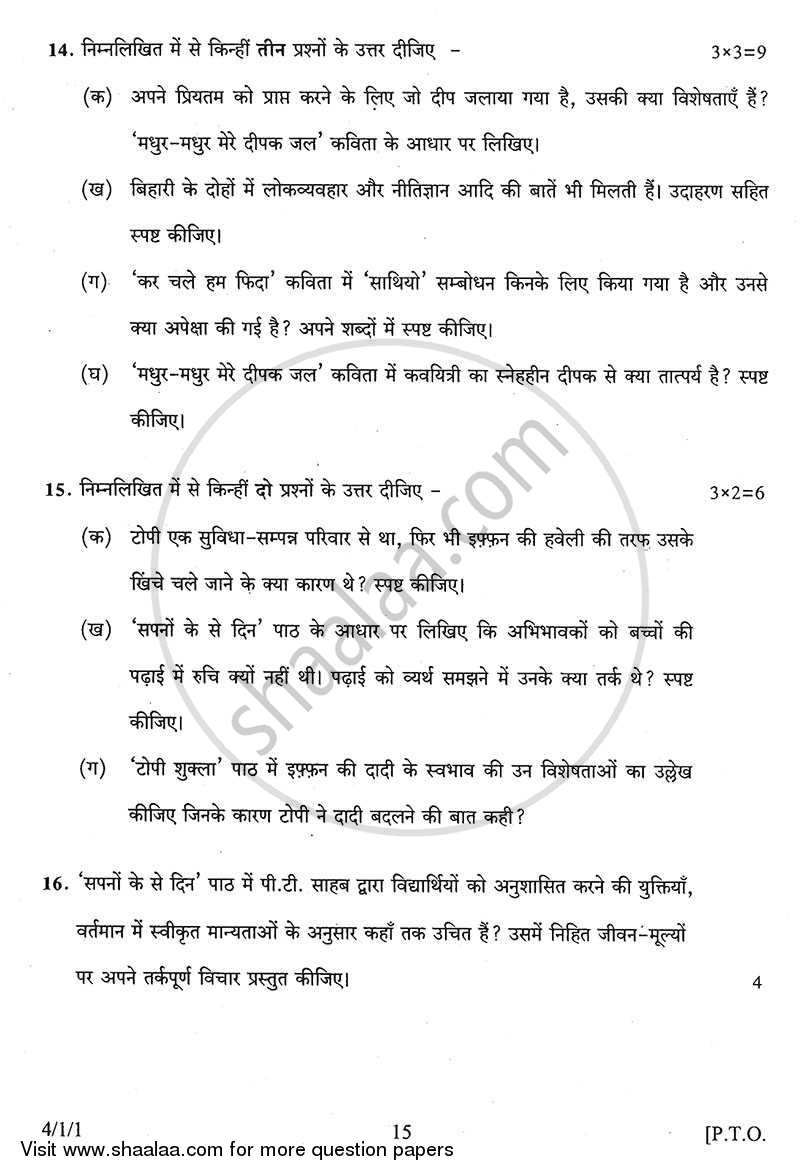 Hindi Course - B 2013-2014 Class 10 - CBSE (Central Board of Secondary Education) question paper with PDF download