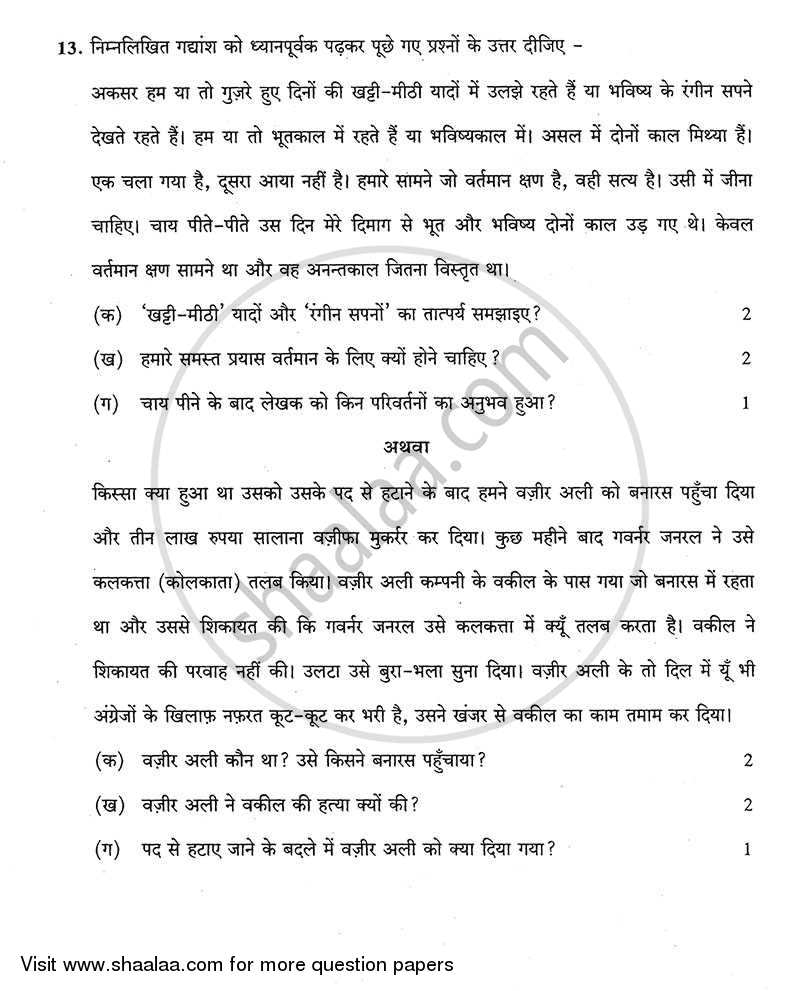 Hindi Course - B 2013-2014 Class 10 - CBSE (Central Board of Secondary Education) question paper with PDF download