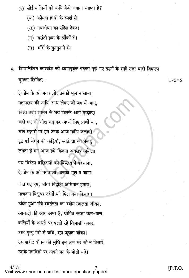 Hindi Course - B 2013-2014 Class 10 - CBSE (Central Board of Secondary Education) question paper with PDF download