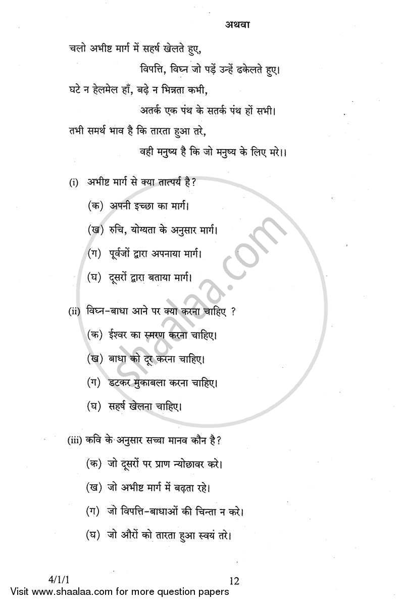 Hindi Course - B 2013-2014 Class 10 - CBSE (Central Board of Secondary Education) question paper with PDF download