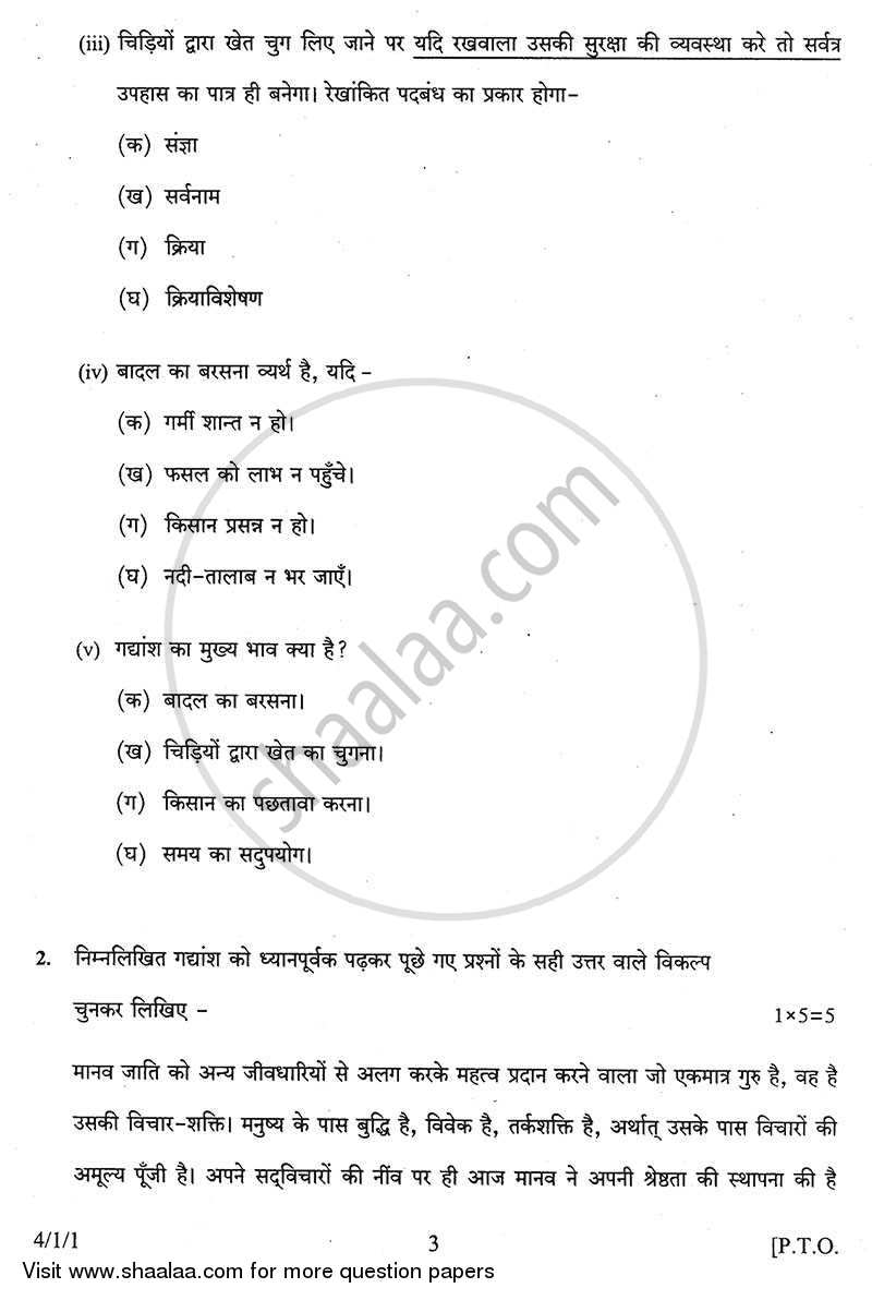 Hindi Course - B 2013-2014 Class 10 - CBSE (Central Board of Secondary Education) question paper with PDF download