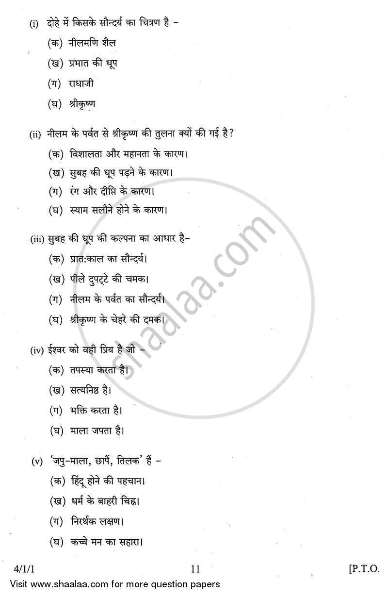 Hindi Course - B 2013-2014 Class 10 - CBSE (Central Board of Secondary Education) question paper with PDF download