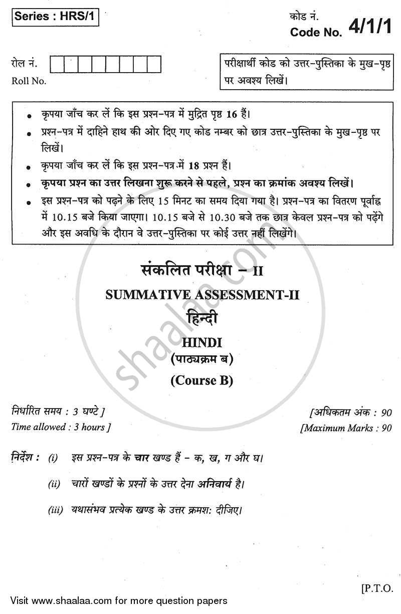 Hindi Course - B 2013-2014 Class 10 - CBSE (Central Board of Secondary Education) question paper with PDF download