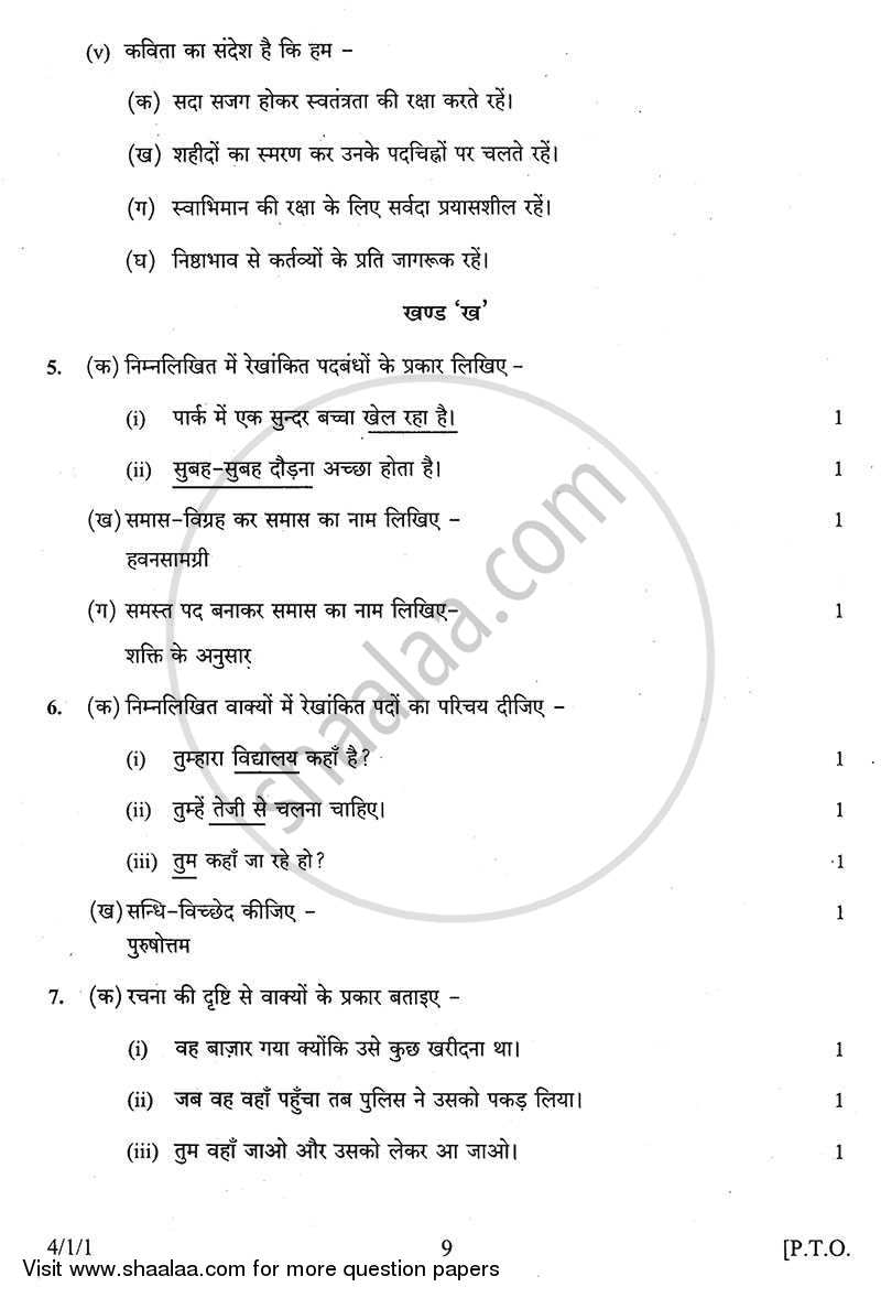 Hindi Course - B 2013-2014 Class 10 - CBSE (Central Board of Secondary Education) question paper with PDF download
