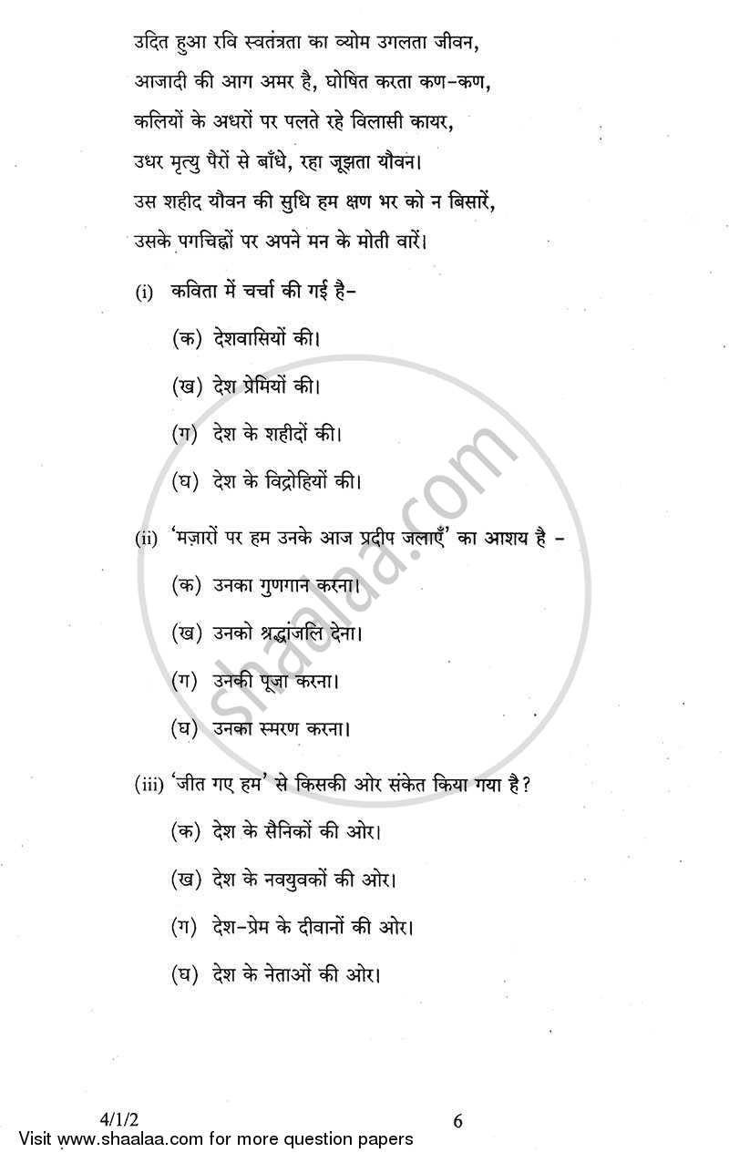 Hindi Course - B 2013-2014 Class 10 - CBSE (Central Board of Secondary Education) question paper with PDF download