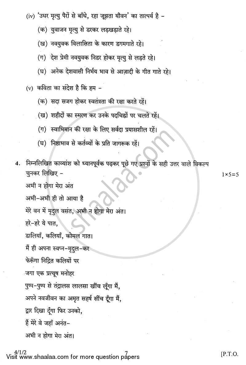 Hindi Course - B 2013-2014 Class 10 - CBSE (Central Board of Secondary Education) question paper with PDF download