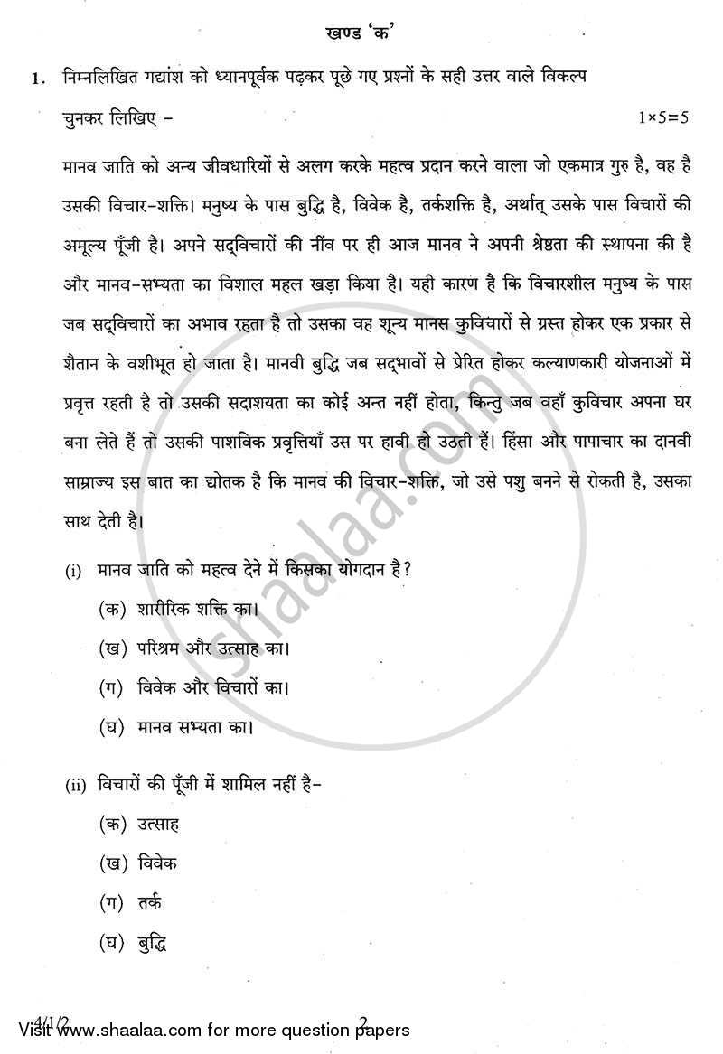 Hindi Course - B 2013-2014 Class 10 - CBSE (Central Board of Secondary Education) question paper with PDF download