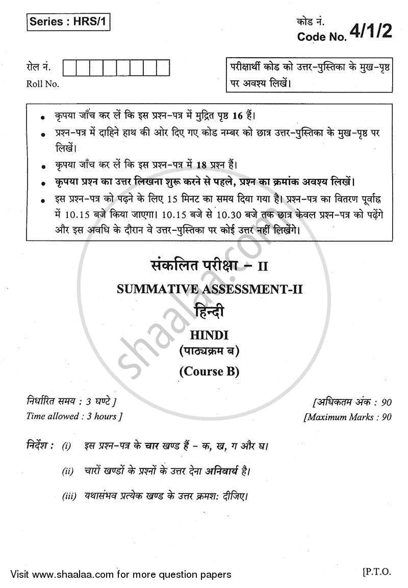 Hindi Course - B 2013-2014 Class 10 - CBSE (Central Board of Secondary Education) question paper with PDF download
