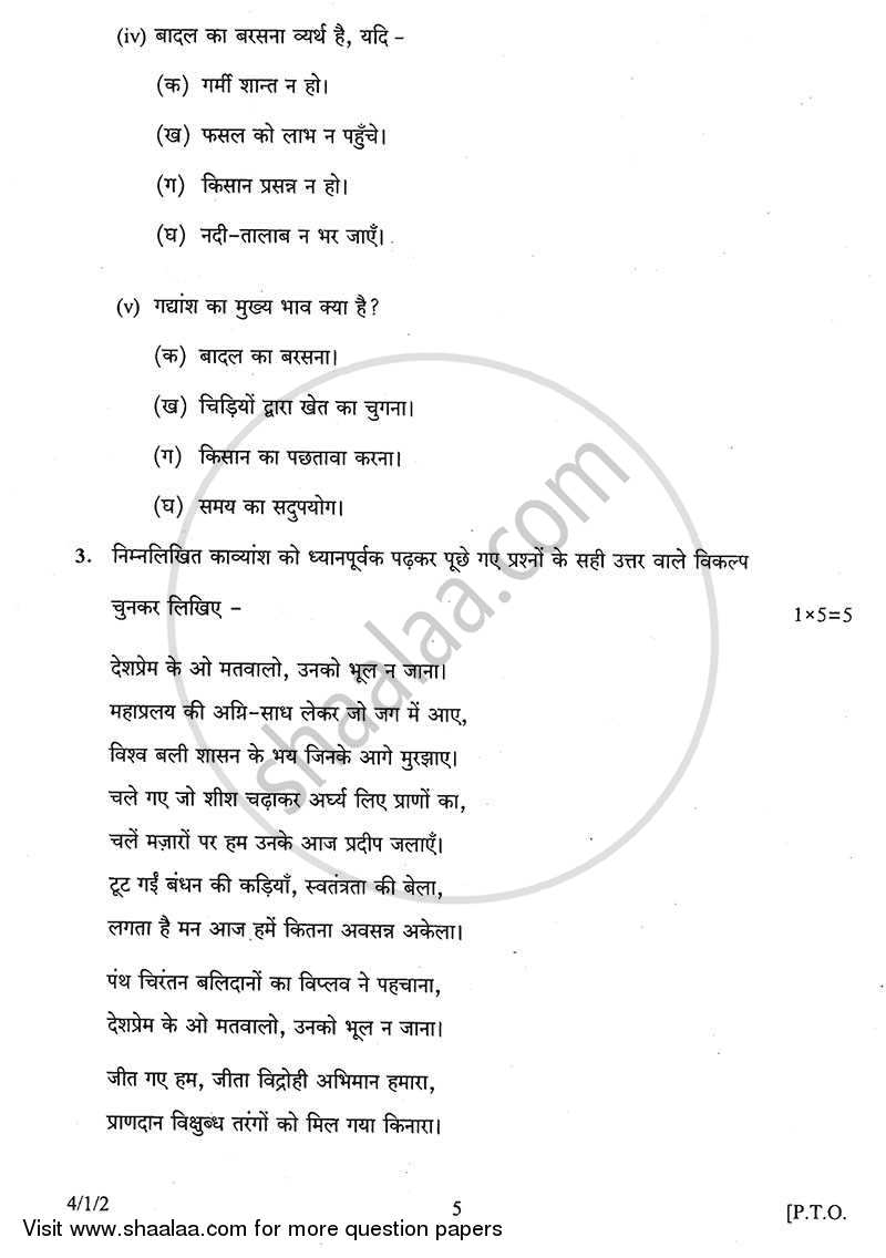 Hindi Course - B 2013-2014 Class 10 - CBSE (Central Board of Secondary Education) question paper with PDF download
