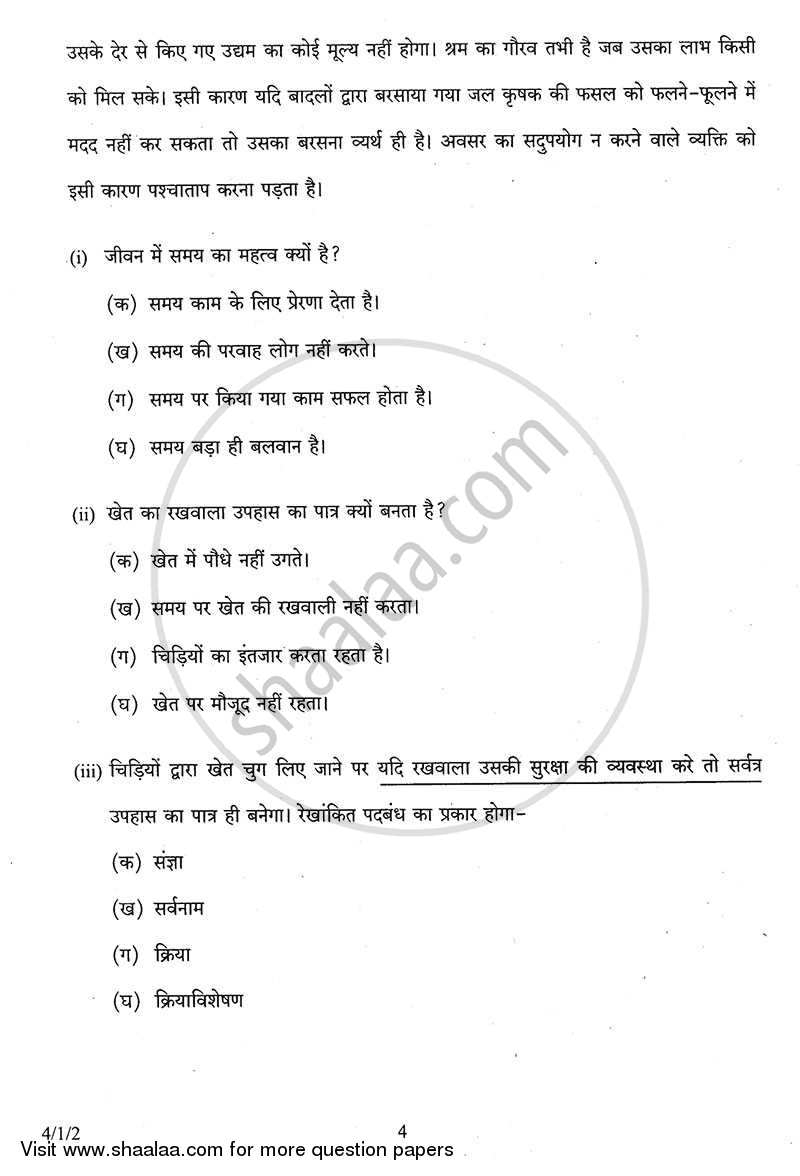 Hindi Course - B 2013-2014 Class 10 - CBSE (Central Board of Secondary Education) question paper with PDF download