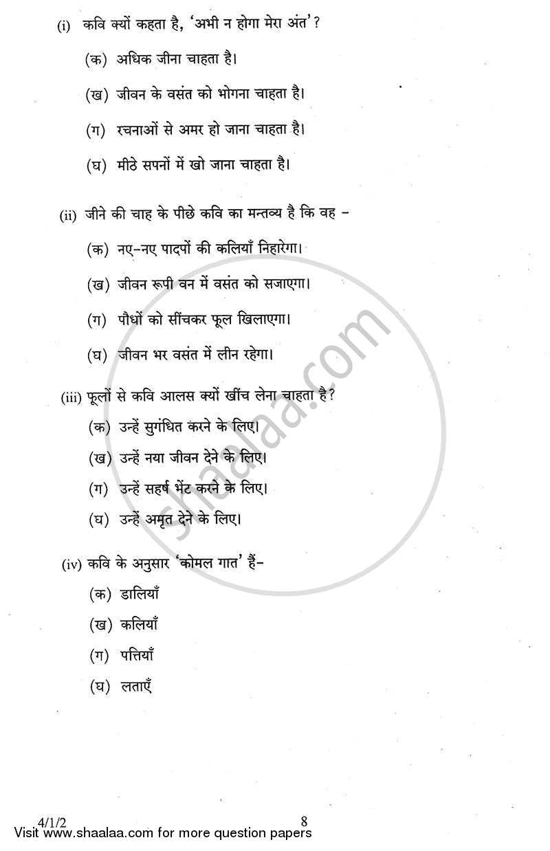 Hindi Course - B 2013-2014 Class 10 - CBSE (Central Board of Secondary Education) question paper with PDF download