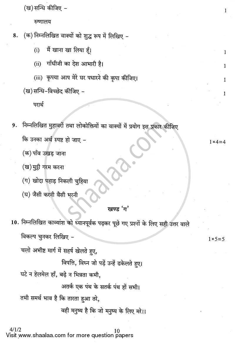Hindi Course - B 2013-2014 Class 10 - CBSE (Central Board of Secondary Education) question paper with PDF download