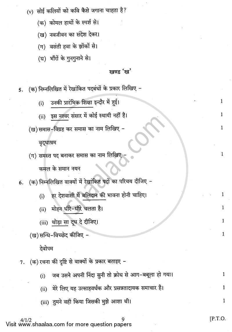 Hindi Course - B 2013-2014 Class 10 - CBSE (Central Board of Secondary Education) question paper with PDF download