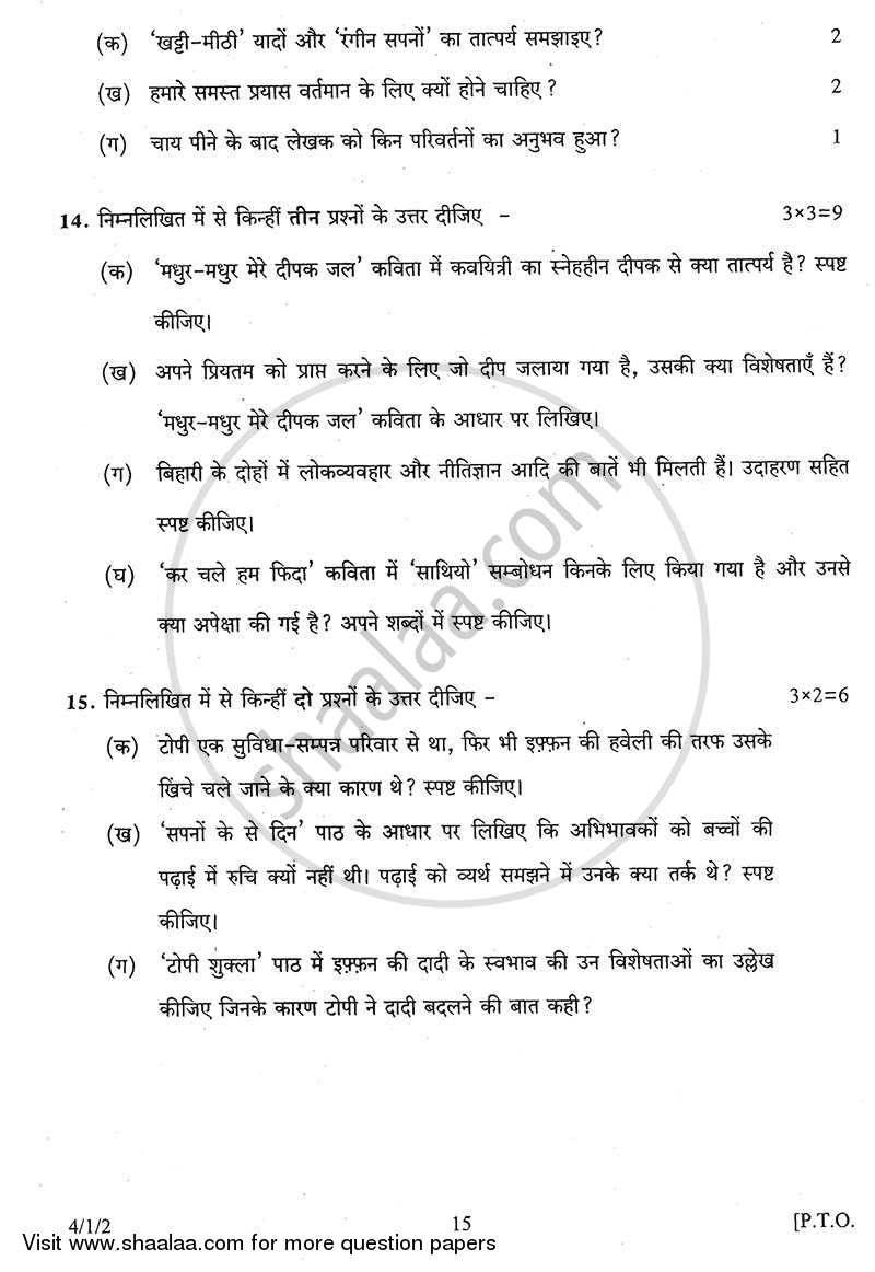 Hindi Course - B 2013-2014 Class 10 - CBSE (Central Board of Secondary Education) question paper with PDF download