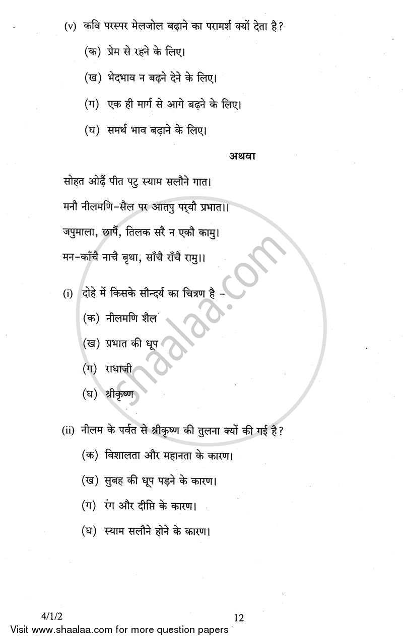 Hindi Course - B 2013-2014 Class 10 - CBSE (Central Board of Secondary Education) question paper with PDF download
