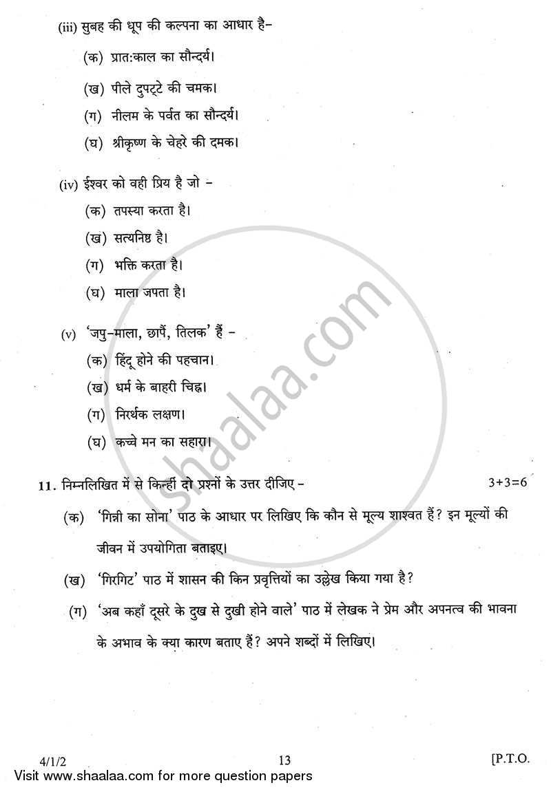 Hindi Course - B 2013-2014 Class 10 - CBSE (Central Board of Secondary Education) question paper with PDF download