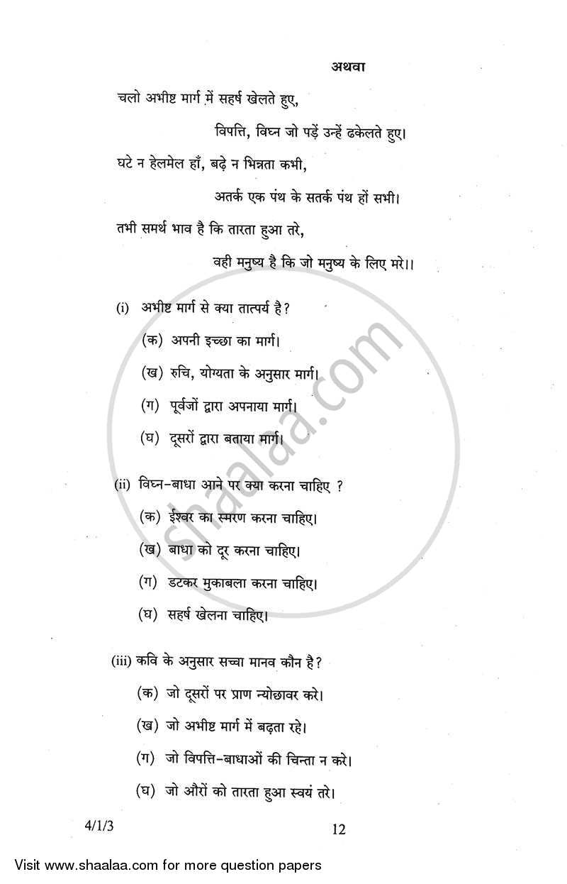 Hindi Course - B 2013-2014 Class 10 - CBSE (Central Board of Secondary Education) question paper with PDF download