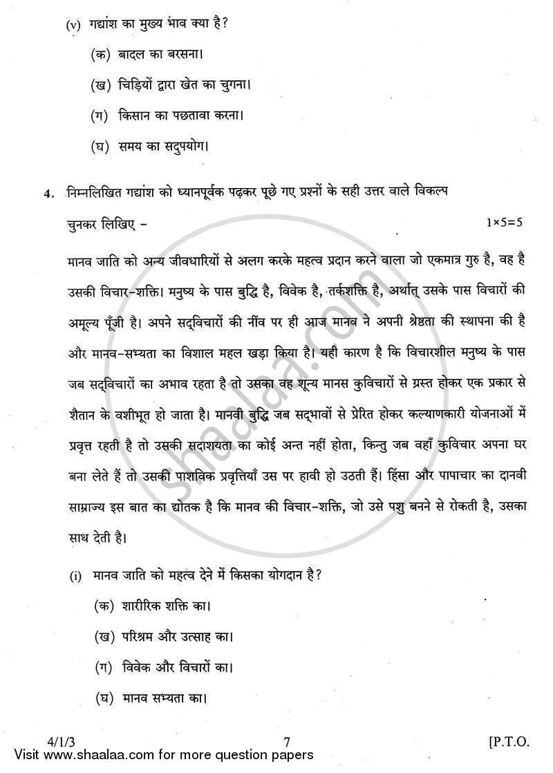 Hindi Course - B 2013-2014 Class 10 - CBSE (Central Board of Secondary Education) question paper with PDF download