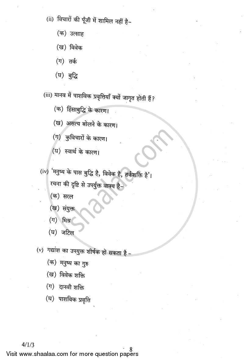 Hindi Course - B 2013-2014 Class 10 - CBSE (Central Board of Secondary Education) question paper with PDF download