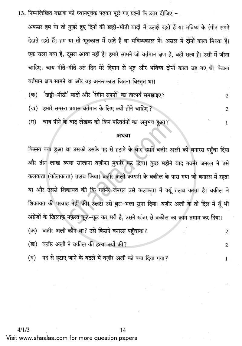 Hindi Course - B 2013-2014 Class 10 - CBSE (Central Board of Secondary Education) question paper with PDF download