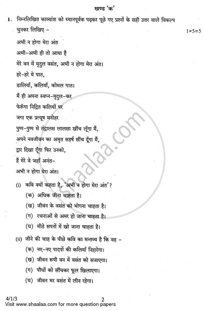 Hindi Course - B 2013-2014 Class 10 - CBSE (Central Board of Secondary Education) question paper with PDF download