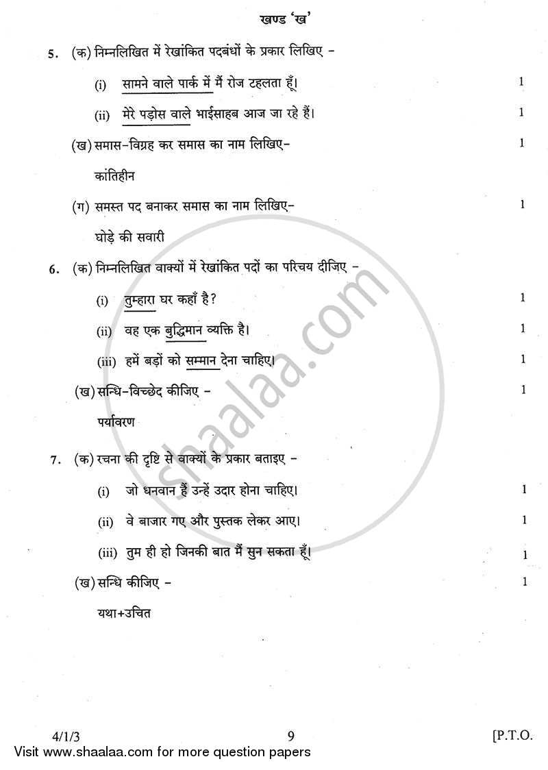 Hindi Course - B 2013-2014 Class 10 - CBSE (Central Board of Secondary Education) question paper with PDF download