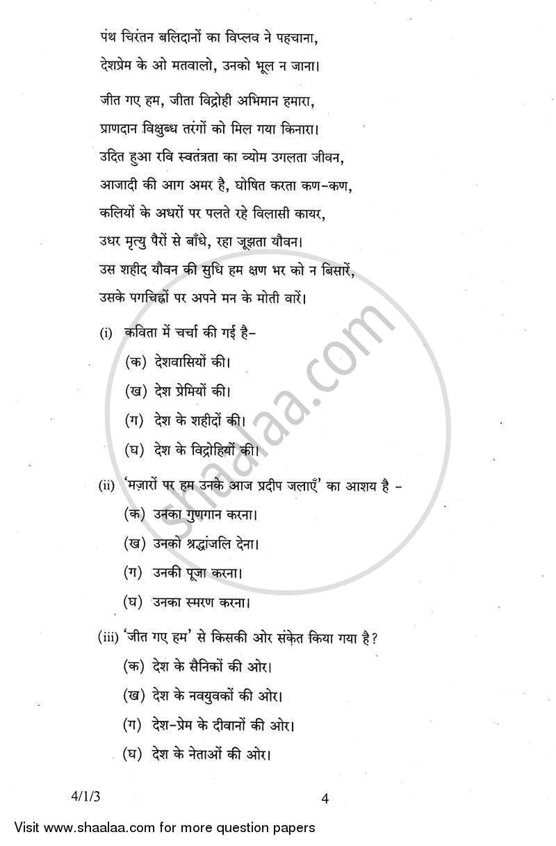 Hindi Course - B 2013-2014 Class 10 - CBSE (Central Board of Secondary Education) question paper with PDF download