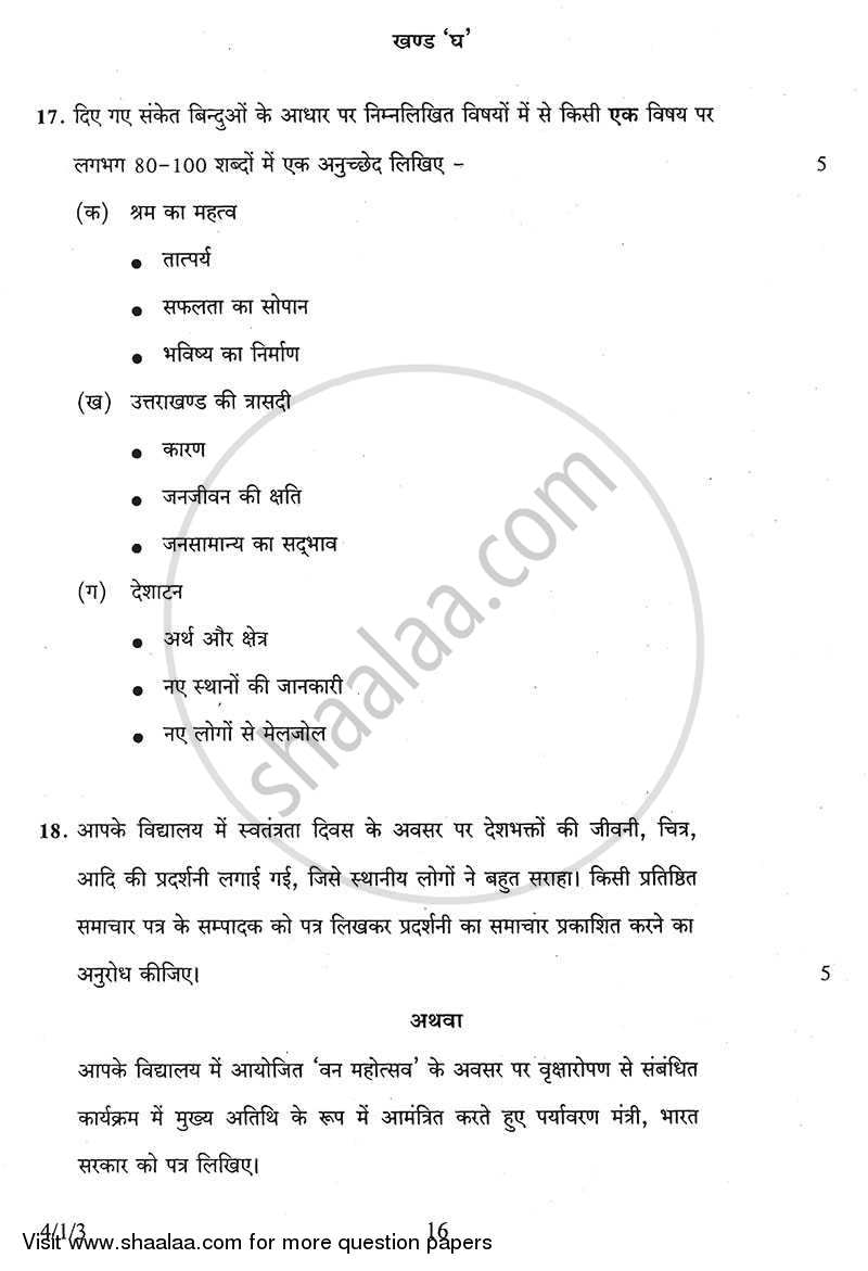 Hindi Course - B 2013-2014 Class 10 - CBSE (Central Board of Secondary Education) question paper with PDF download
