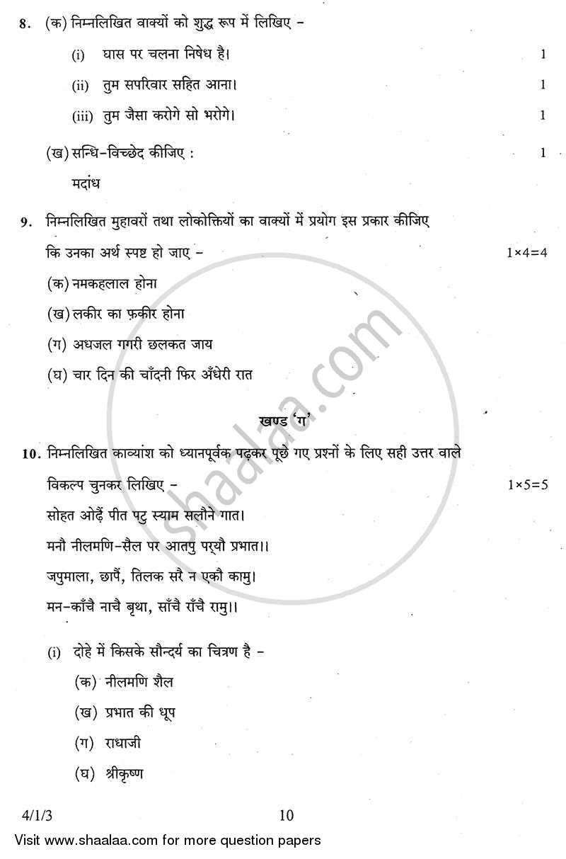 Hindi Course - B 2013-2014 Class 10 - CBSE (Central Board of Secondary Education) question paper with PDF download