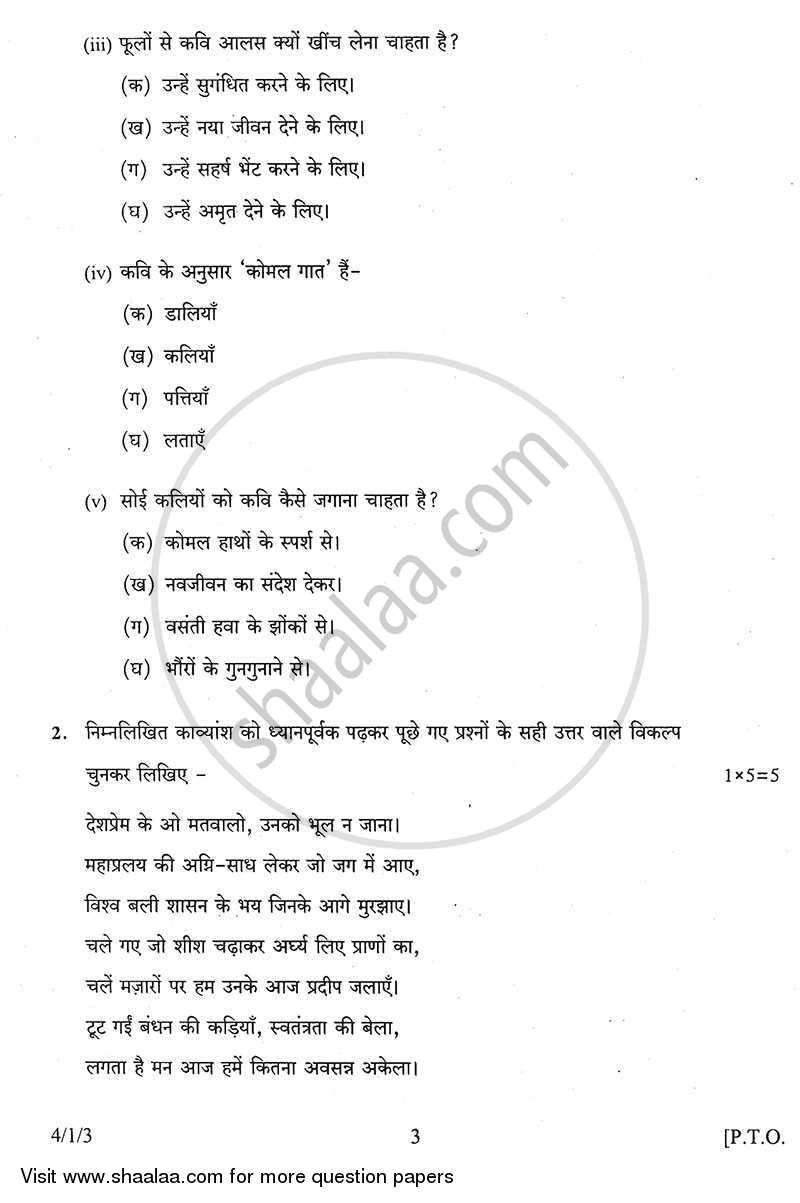 Hindi Course - B 2013-2014 Class 10 - CBSE (Central Board of Secondary Education) question paper with PDF download