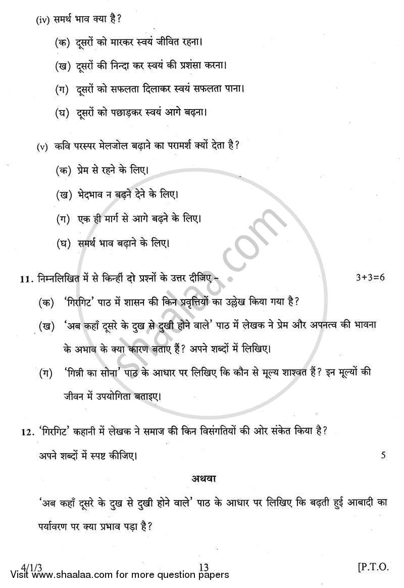 Hindi Course - B 2013-2014 Class 10 - CBSE (Central Board of Secondary Education) question paper with PDF download