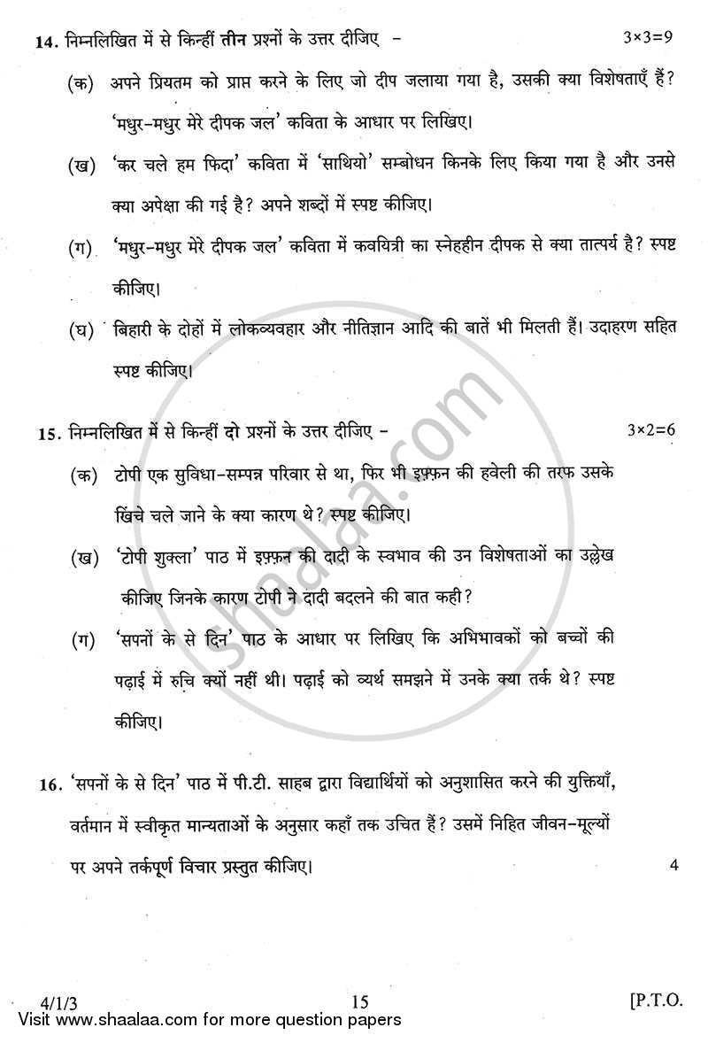 Hindi Course - B 2013-2014 Class 10 - CBSE (Central Board of Secondary Education) question paper with PDF download