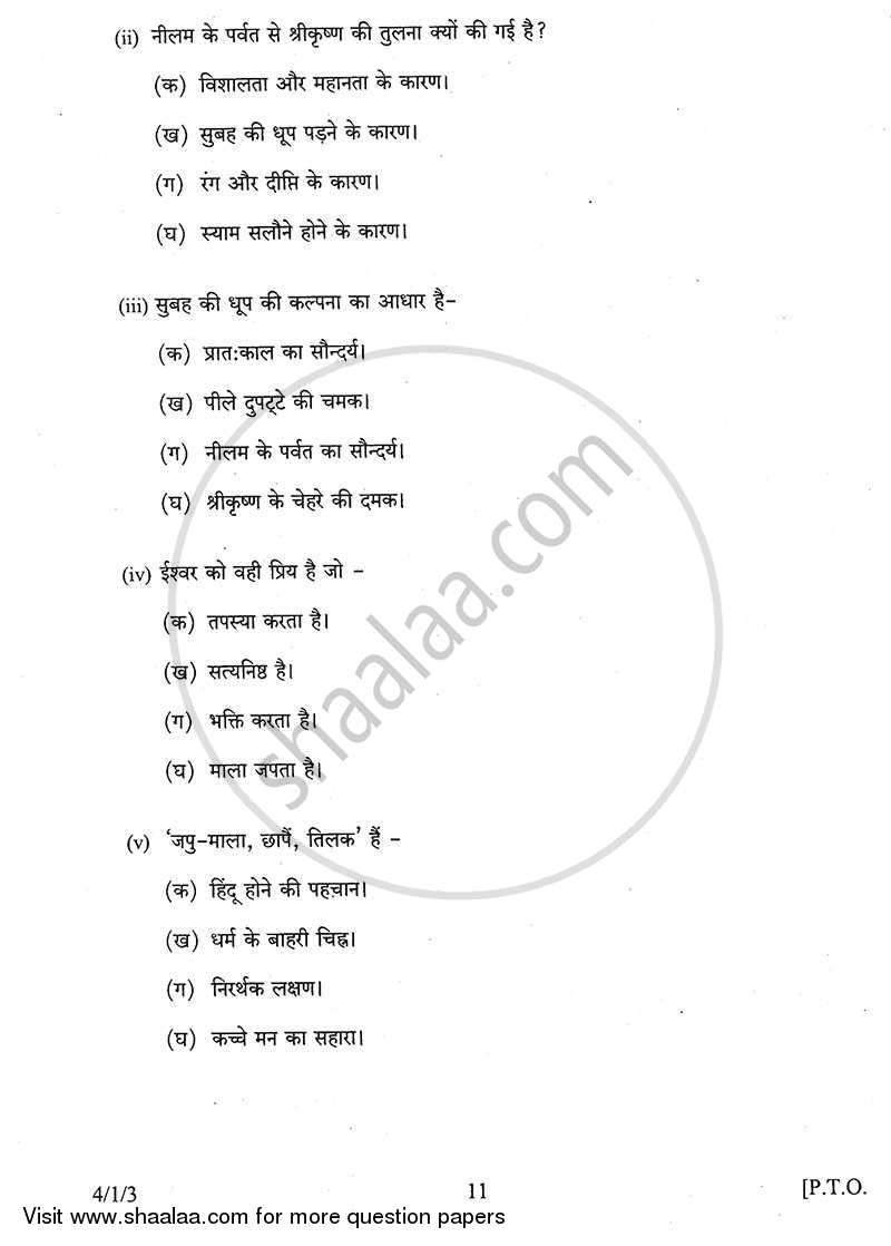 Hindi Course - B 2013-2014 Class 10 - CBSE (Central Board of Secondary Education) question paper with PDF download