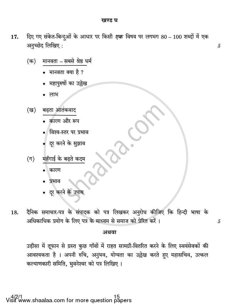 Hindi Course - B 2013-2014 Class 10 - CBSE (Central Board of Secondary Education) question paper with PDF download