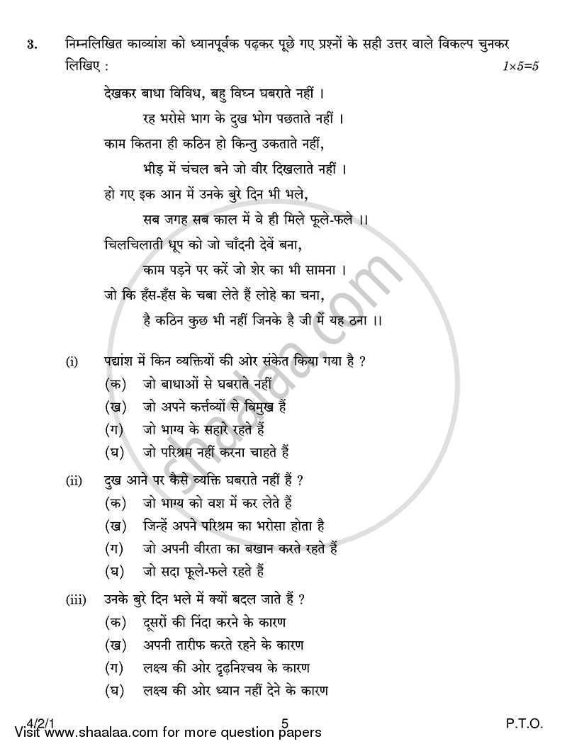 Hindi Course - B 2013-2014 Class 10 - CBSE (Central Board of Secondary Education) question paper with PDF download
