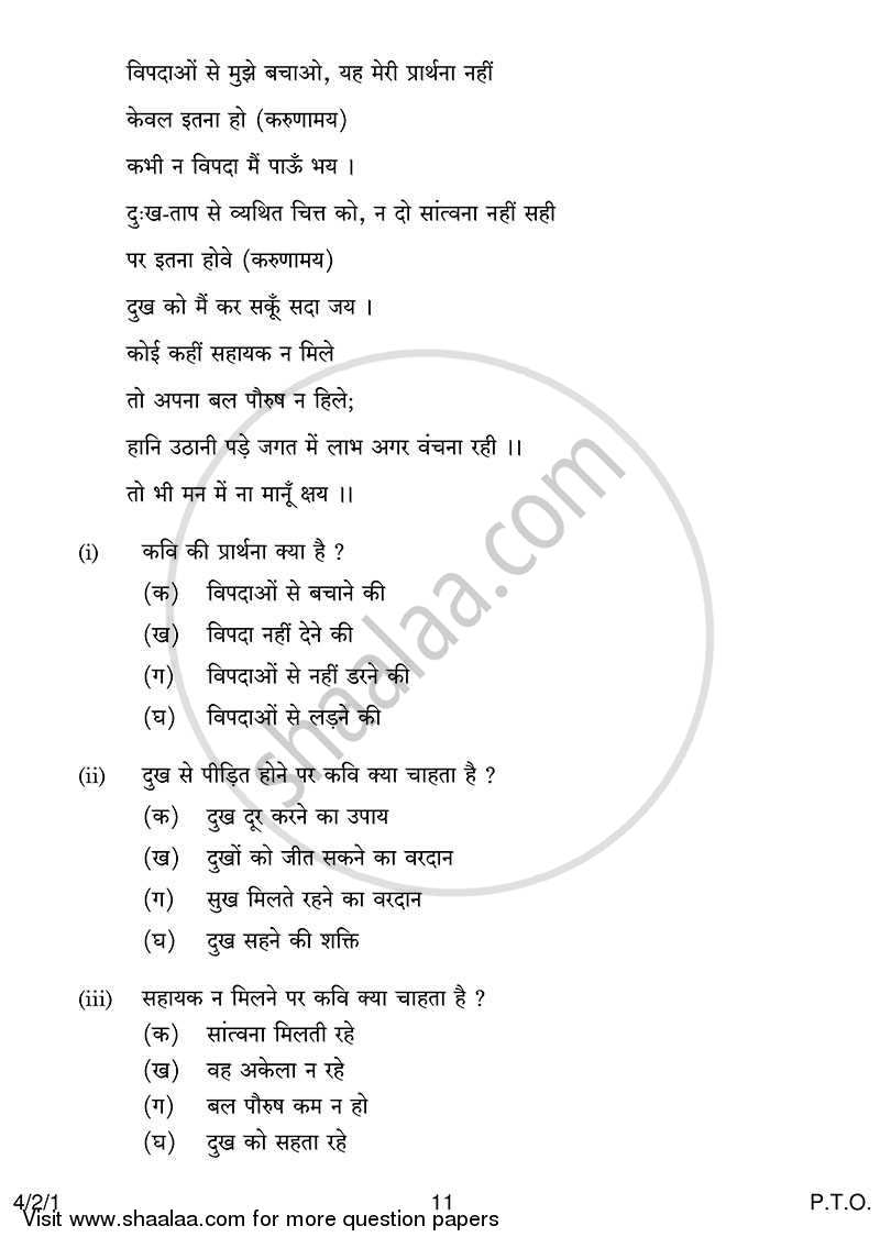Hindi Course - B 2013-2014 Class 10 - CBSE (Central Board of Secondary Education) question paper with PDF download