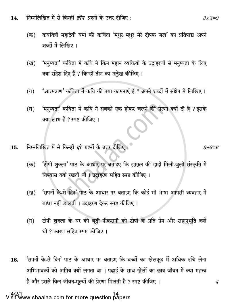 Hindi Course - B 2013-2014 Class 10 - CBSE (Central Board of Secondary Education) question paper with PDF download