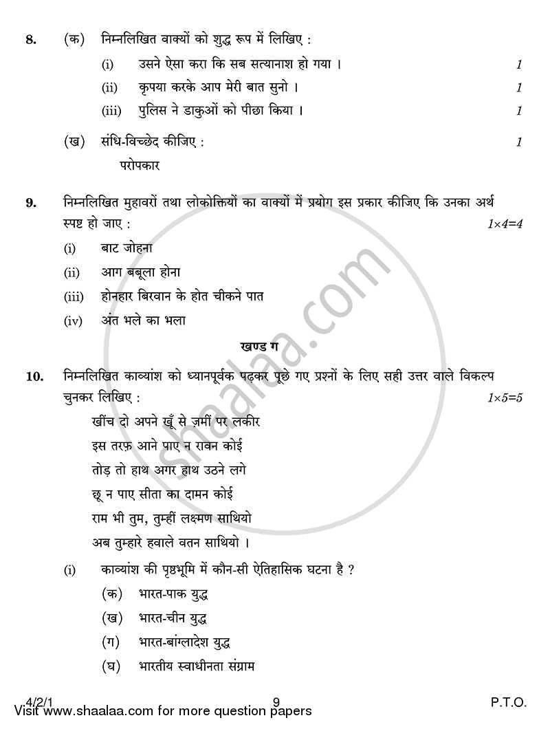 Hindi Course - B 2013-2014 Class 10 - CBSE (Central Board of Secondary Education) question paper with PDF download