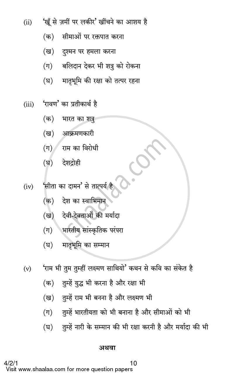 Hindi Course - B 2013-2014 Class 10 - CBSE (Central Board of Secondary Education) question paper with PDF download