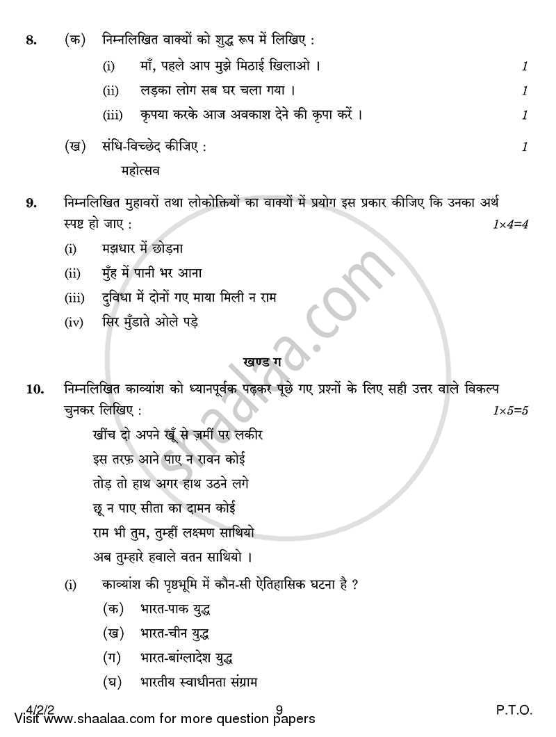 Hindi Course - B 2013-2014 Class 10 - CBSE (Central Board of Secondary Education) question paper with PDF download