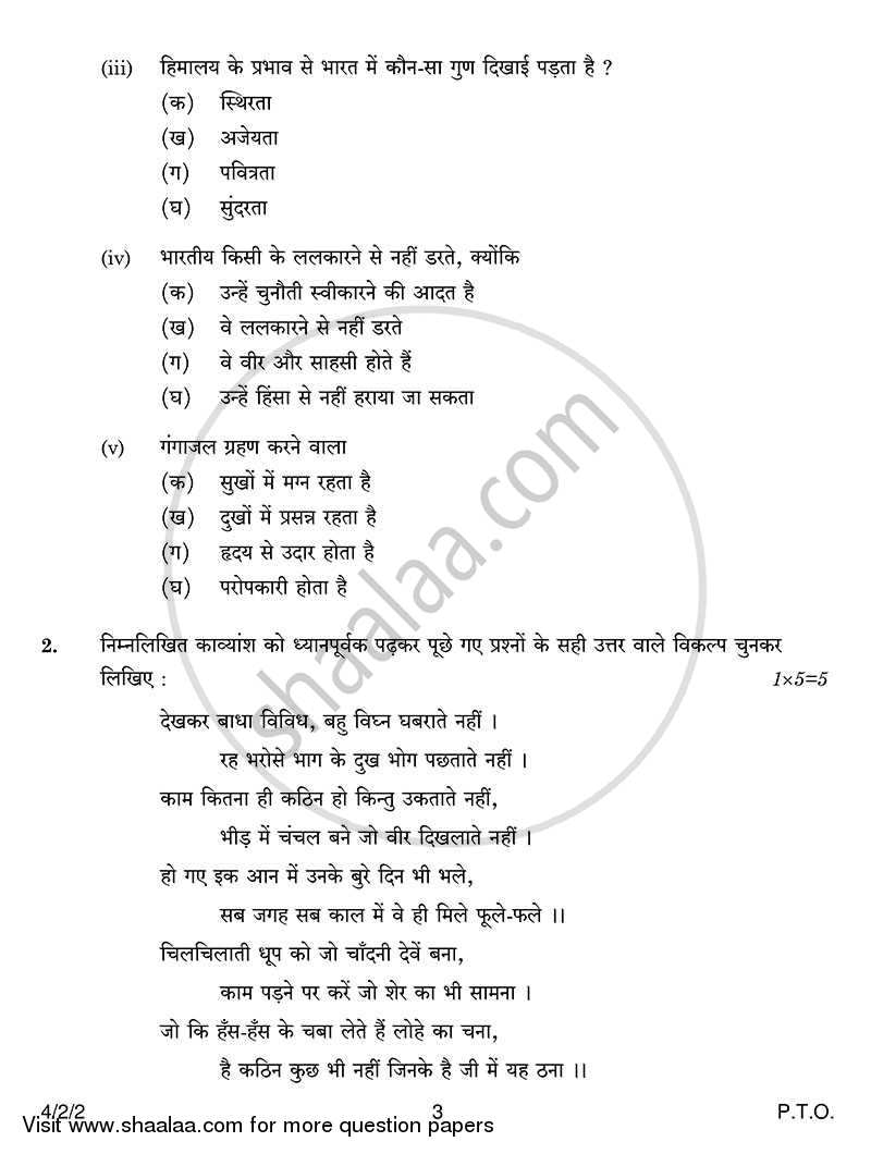Hindi Course - B 2013-2014 Class 10 - CBSE (Central Board of Secondary Education) question paper with PDF download