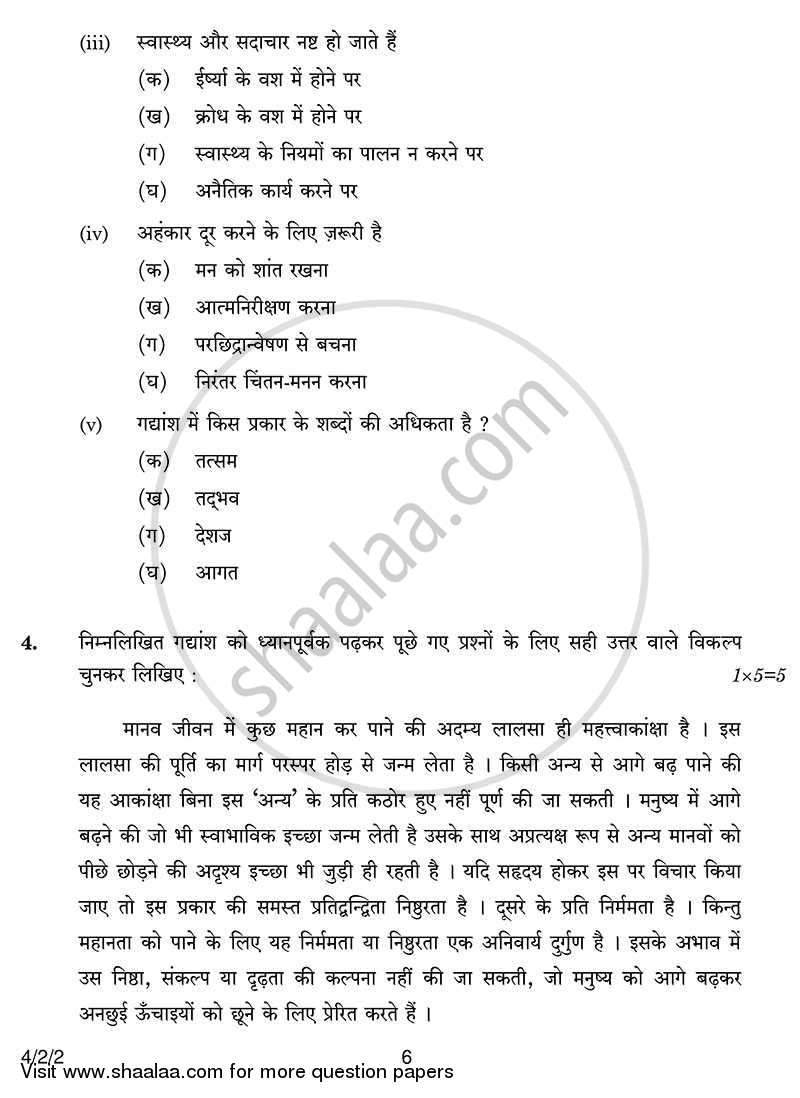Hindi Course - B 2013-2014 Class 10 - CBSE (Central Board of Secondary Education) question paper with PDF download